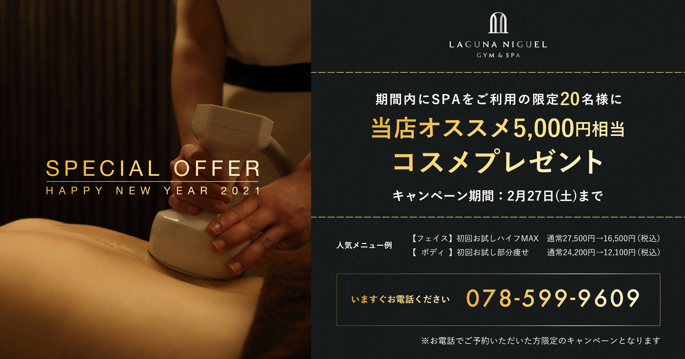 痩身エステ ウェルネスサロン Laguna Niguel ラグナニゲル